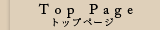 Top Page �ȥåץڡ���