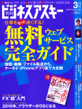 月刊ビジネスアスキー3月号 特別付録『マインドマップ&reg;超速習ガイド』（アスキー・メディアワークス）2010年1月24日発行