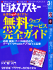 月刊ビジネスアスキー3月号 特別付録『マインドマップ®超速習ガイド』(アスキー・メディアワークス)2010年1月24日発行