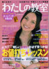 『わたしの教室』新装刊(廣済堂)2008年5月1日発行